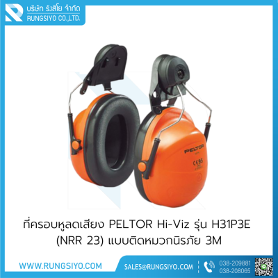 ที่ครอบหูลดเสียง PELTOR Hi-Viz รุ่น H31P3E (NRR 23 )  แบบติดหมวกนิรภัย 3M