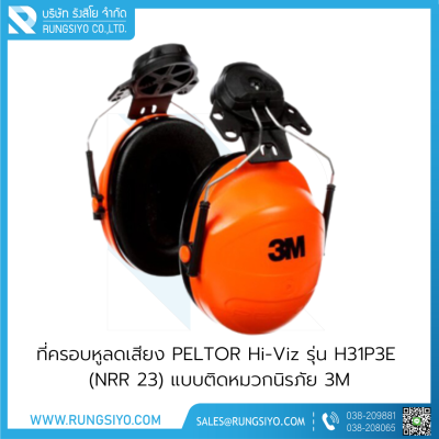 ที่ครอบหูลดเสียง PELTOR Hi-Viz รุ่น H31P3E (NRR 23 )  แบบติดหมวกนิรภัย 3M