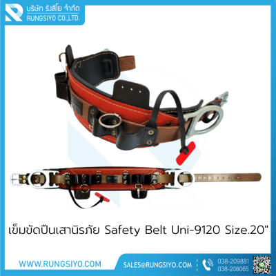 เข็มขัดปืนเสานิรภัย Safety Belt Uni-9120 Size.20"