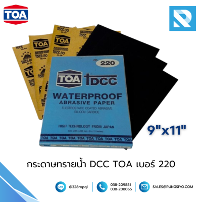 กระดาษทรายขัดน้ำ TOA DCC 230x280 mm. #220