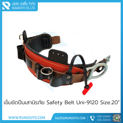 เข็มขัดปืนเสานิรภัย Safety Belt Uni 9120 20"