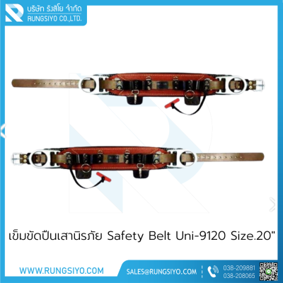 เข็มขัดปืนเสานิรภัย Safety Belt Uni-9120 Size.20"