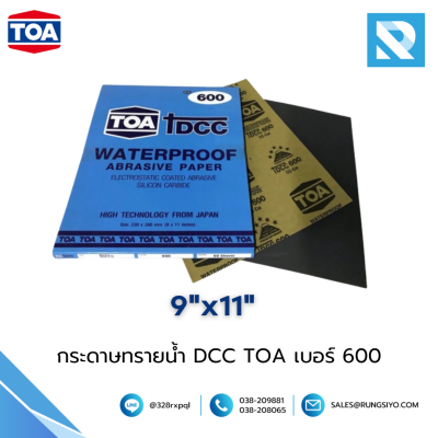 กระดาษทรายขัดน้ำ TOA DCC 230x280 mm. #600