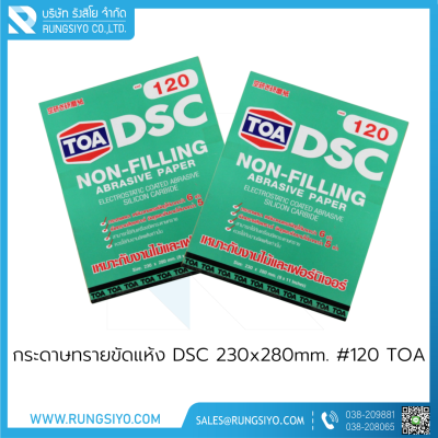 กระดาษทรายขัดแห้ง DSC #120 TOA