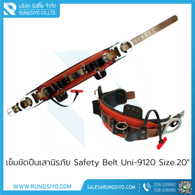 เข็มขัดปืนเสานิรภัย Safety Belt Uni-9120 Size.20"