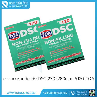 กระดาษทรายขัดแห้ง DSC #120 TOA