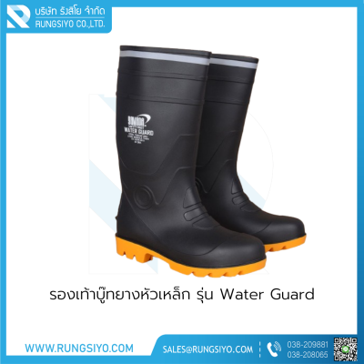 รองเท้าบู๊ทยางหัวเหล็ก รุ่น Water Guard