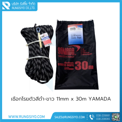 เชือกโรยตัวสีดำ-ขาว 11mm x 30m YAMADA
