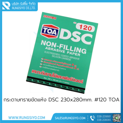 กระดาษทรายขัดแห้ง DSC #120 TOA