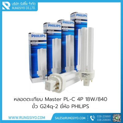 หลอดตะเกียบ Master PL-C 4P 18W/840 ขั้ว G24q-2 Philips