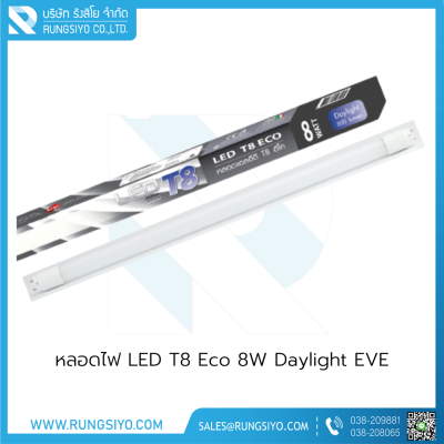 หลอดไฟ LED T8 Eco 8W Daylight EVE