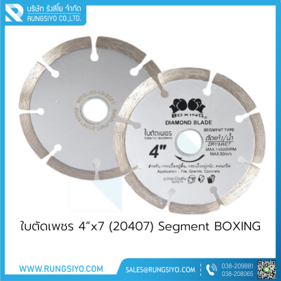 ใบตัดเพชร 4”x7 BOXING (20407) Segment