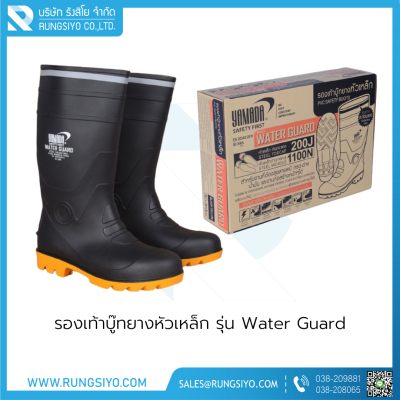 รองเท้าบู๊ทยางหัวเหล็ก รุ่น Water Guard