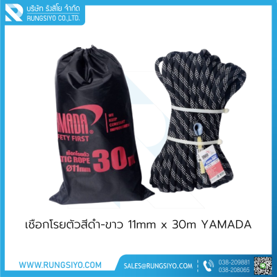 เชือกโรยตัวสีดำ-ขาว 11mm x 30m YAMADA