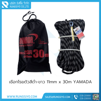 เชือกโรยตัวสีดำ-ขาว 11mm x 30m YAMADA