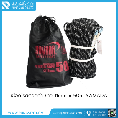 เชือกโรยตัวสีดำ-ขาว 11mm x 50m YAMADA