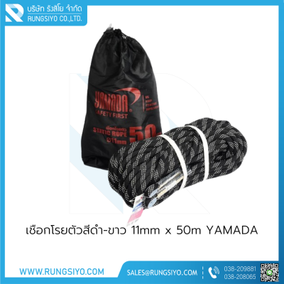 เชือกโรยตัวสีดำ-ขาว 11mm x 50m YAMADA