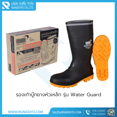 รองเท้าบู๊ทยางหัวเหล็ก รุ่น Water Guard