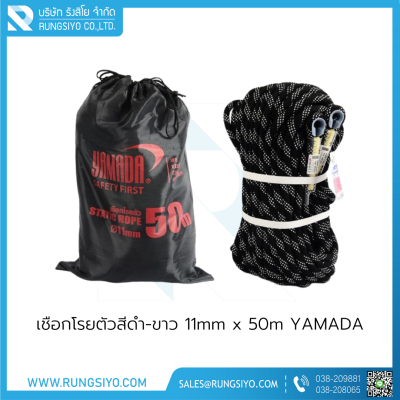เชือกโรยตัวสีดำ-ขาว 11mm x 50m YAMADA