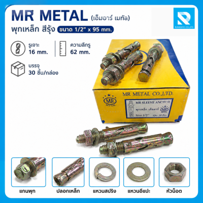พุกเหล็ก MR METAL รุ่น PK-SL1/2*95 ขนาด 1/2 นิ้ว