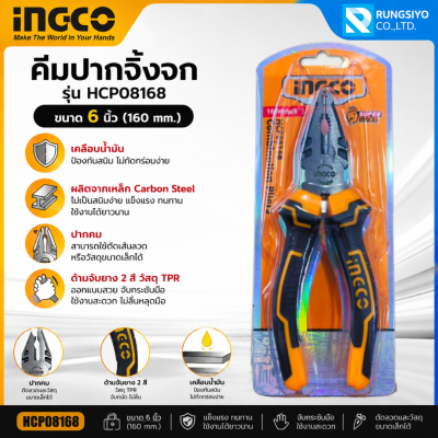 คีมปากจิ้งจก ขนาด 6 นิ้ว (160 mm.) รุ่น HCP08168 INGCO
