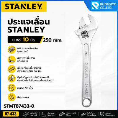ประแจเลื่อน 10 นิ้ว 250 mm. iรุ่น 87-433 Stanley