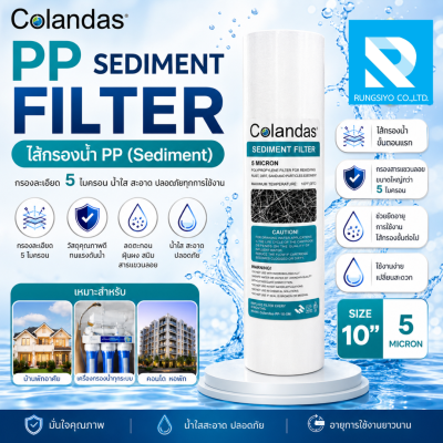 ไส้กรองน้ำ PP 5 Micron (Sediment) ขนาด 10" x 2.5" Colandas