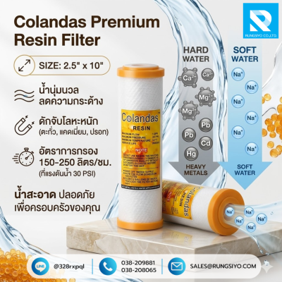 ไส้กรองน้ำ เรซิ่น ขนาด 10"x2.5 Colandas