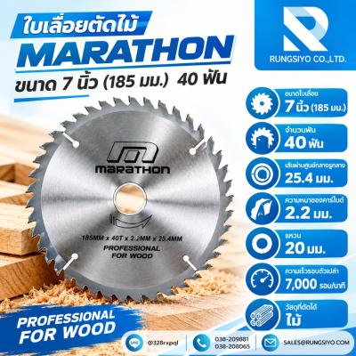 ใบเลื่อยวงเดือน ตัดไม้ 7 นิ้ว (185 มม.x40 ฟัน) MARATHON