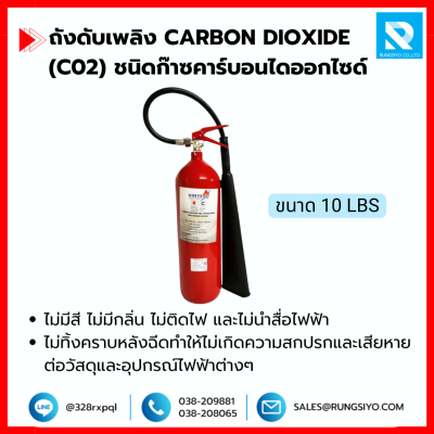 ถังดับเพลิงชนิดก๊าซคาร์บอนไดออกไซด์ (C02) ถังสีแดง 10 ปอนด์ Vintex