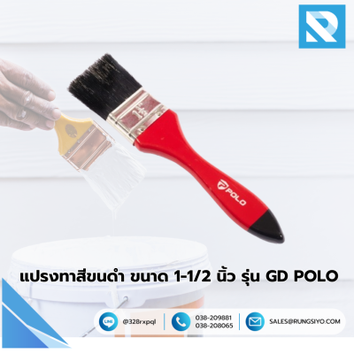 แปรงทาสีขนดำ 1.5" Marathon