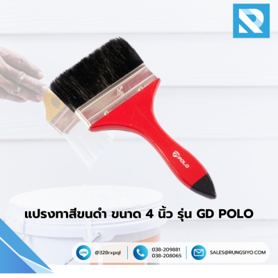 แปรงทาสีขนดำ ขนาด 4 นิ้ว รุ่น GD POLO