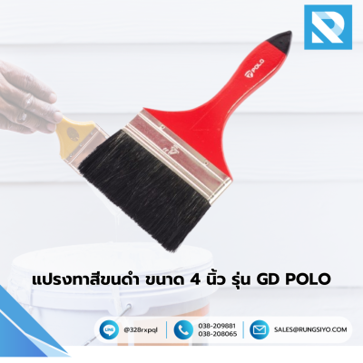 แปรงทาสีขนดำ ขนาด 4 นิ้ว รุ่น GD POLO