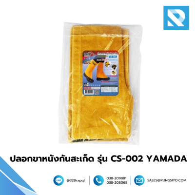 ปลอกขาหนังกันสะเก็ด รุ่น CS-002 Yamada