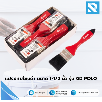 แปรงทาสีขนดำ 1.5" Marathon