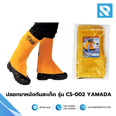 ปลอกขาหนังกันสะเก็ด รุ่น CS-002 Yamada