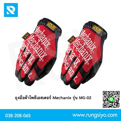 ถุงมือผ้าโพลีเอสเตอร์ Mechanix รุ่น MG-02-012 #XXL (Red)