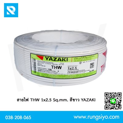 สายไฟ THW 1x2.5 Sq.mm.(100ม.) สีขาว Yazaki