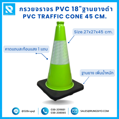 กรวยจราจร PVC 18" (27x27x45 ซม.) สีเขียว ฐานยางดำ ติดแถบสะท้อนแสง
