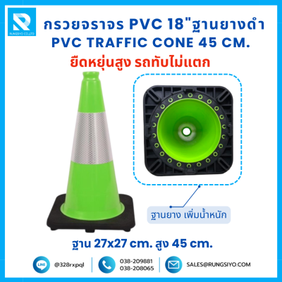 กรวยจราจร PVC 18" (27x27x45 ซม.) สีเขียว ฐานยางดำ ติดแถบสะท้อนแสง