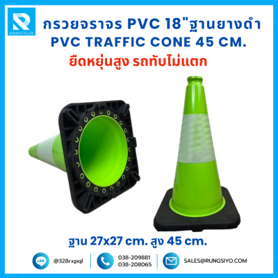 กรวยจราจร PVC 18" (27x27x45 ซม.) สีเขียว ฐานยางดำ ติดแถบสะท้อนแสง
