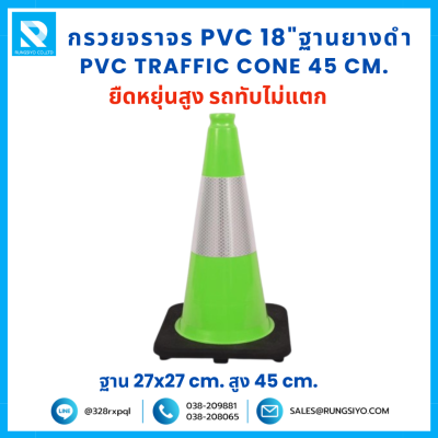 กรวยจราจร PVC 18" (27x27x45 ซม.) สีเขียว ฐานยางดำ ติดแถบสะท้อนแสง