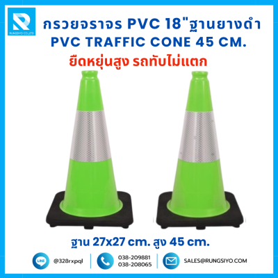 กรวยจราจร PVC 18" (27x27x45 ซม.) สีเขียว ฐานยางดำ ติดแถบสะท้อนแสง
