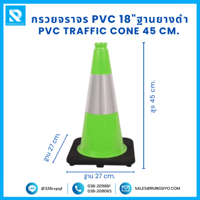 กรวยจราจร PVC 18" (27x27x45 ซม.) สีเขียว ฐานยางดำ ติดแถบสะท้อนแสง