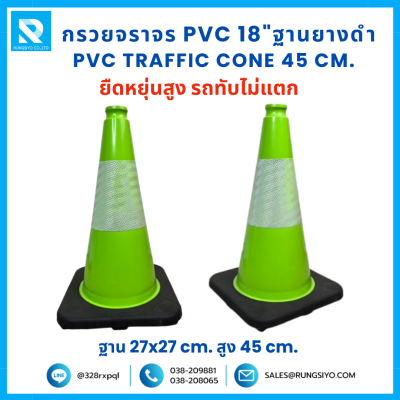 กรวยจราจร PVC 18" (27x27x45 ซม.) สีเขียว ฐานยางดำ ติดแถบสะท้อนแสง