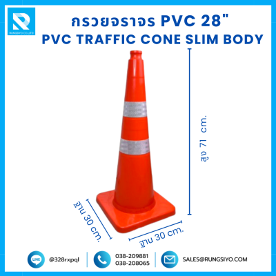 กรวยจราจร PVC Slim Body 28" (30x30x71 ซม.) สีส้ม ติดแถบสะท้อนแสง