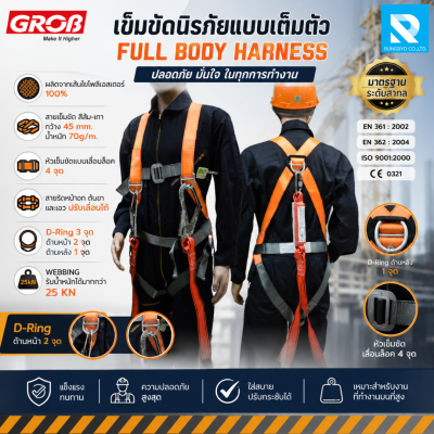 ชุดเข็มขัดนิรภัยแบบเต็มตัว