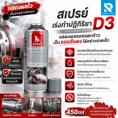 สเปรย์เร่งทำปฏิกิริยา D3 450ml SUMO