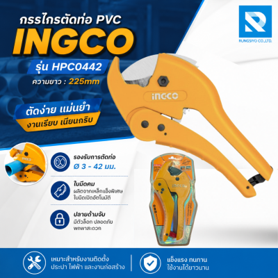 กรรไกรตัดท่อ PVC 230 mm. รุ่น HPC0442 INGCO
