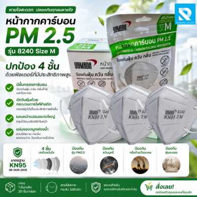 หน้ากากคาร์บอน PM 2.5 รุ่น 8240 Size M